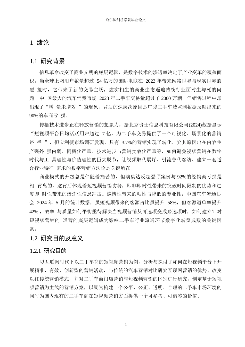 25年WP汽车服务工程-互联网背景下二手车商短视频营销策略研究分析-5.110-17791.docx_第5页