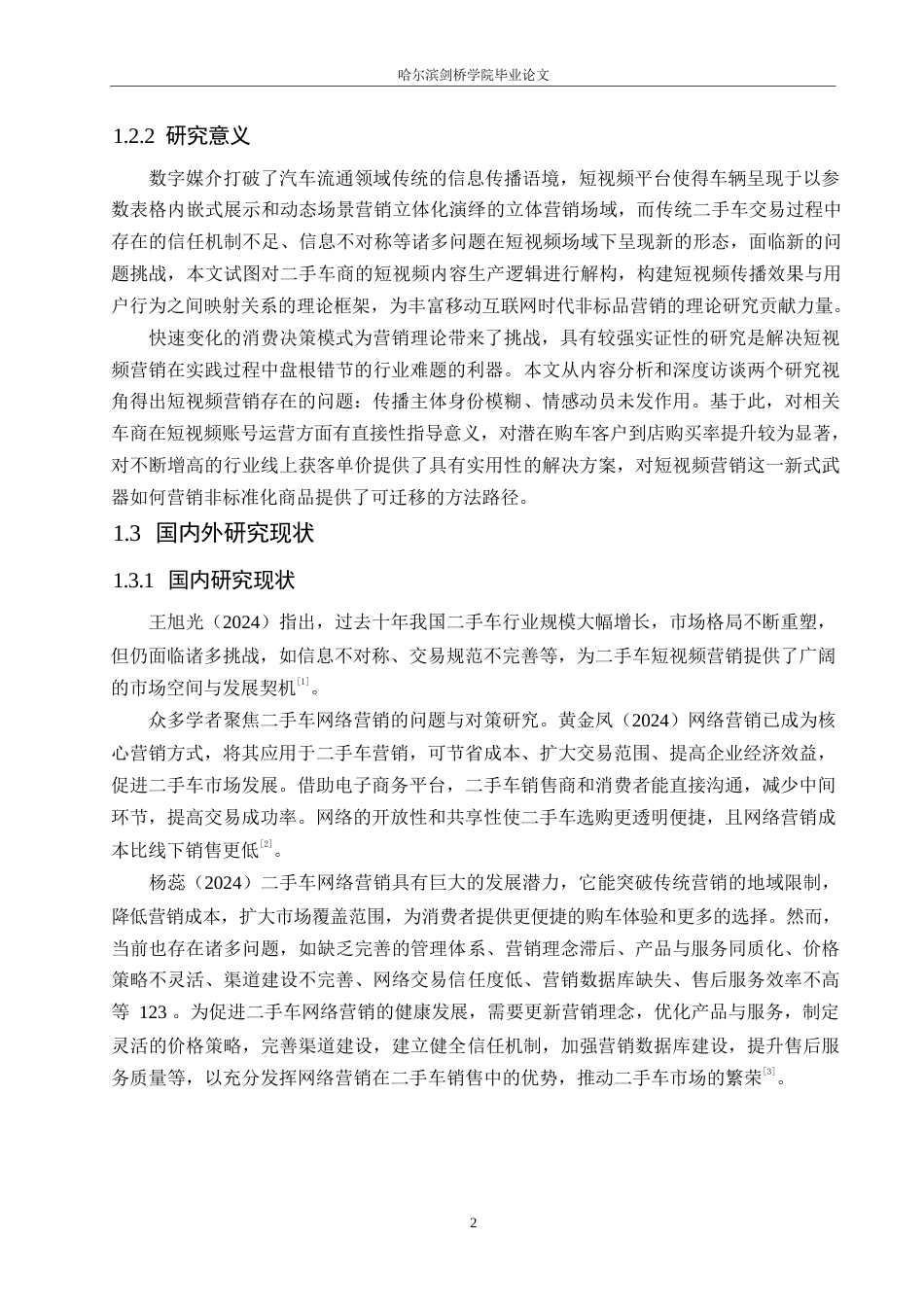 25年WP汽车服务工程-互联网背景下二手车商短视频营销策略研究分析-5.110-17791.docx_第6页