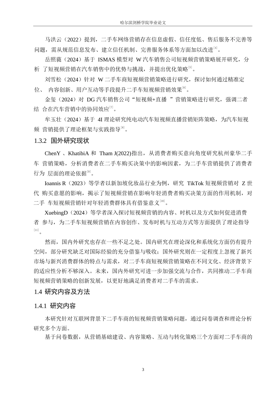 25年WP汽车服务工程-互联网背景下二手车商短视频营销策略研究分析-5.110-17791.docx_第7页