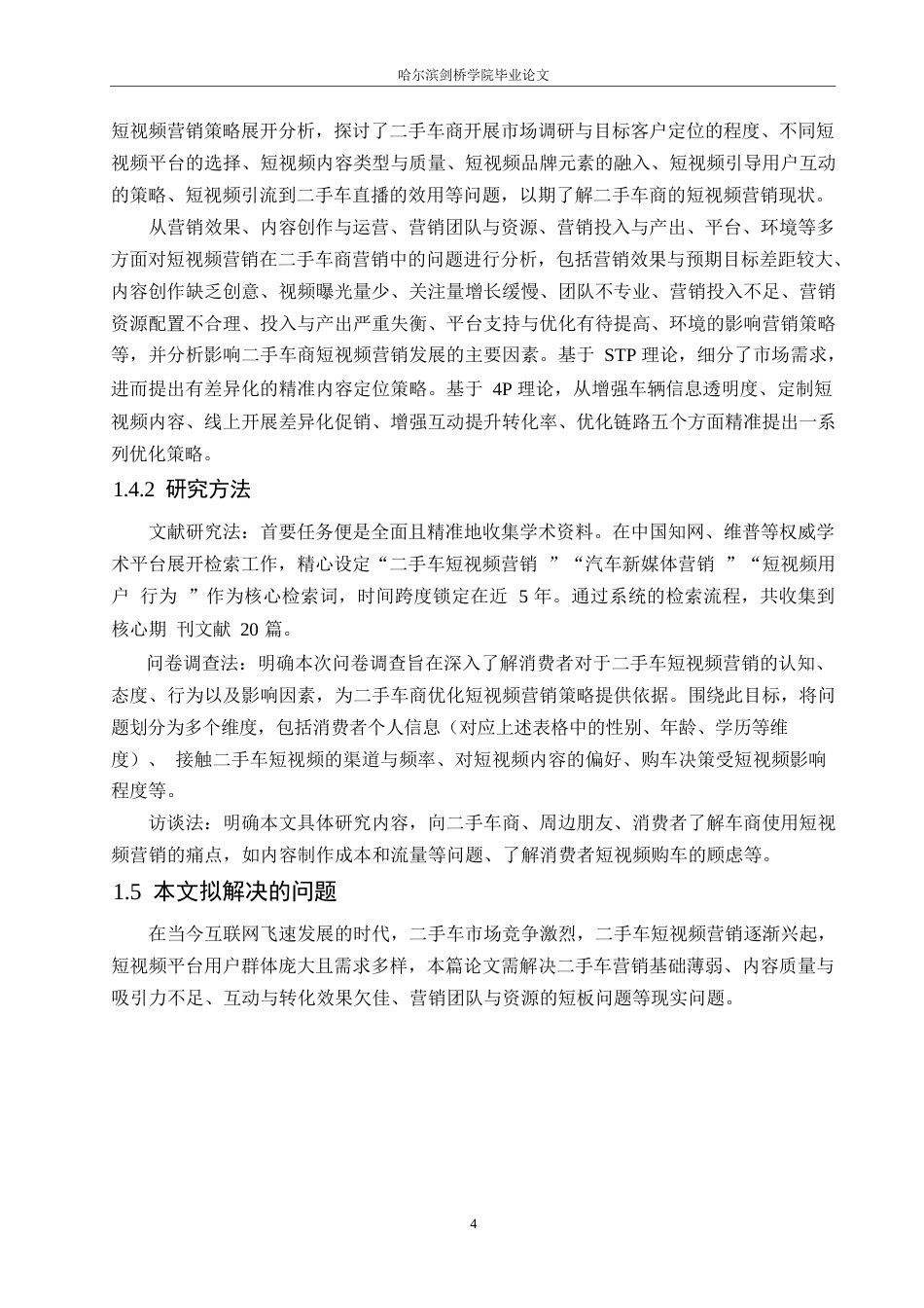 25年WP汽车服务工程-互联网背景下二手车商短视频营销策略研究分析-5.110-17791.docx_第8页