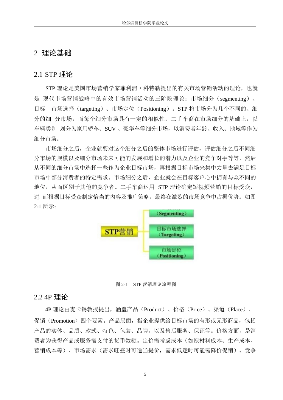 25年WP汽车服务工程-互联网背景下二手车商短视频营销策略研究分析-5.110-17791.docx_第9页