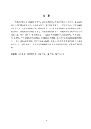 25年WP汽车服务工程-互联网背景下二手车商短视频营销策略研究分析-5.110-17791.docx