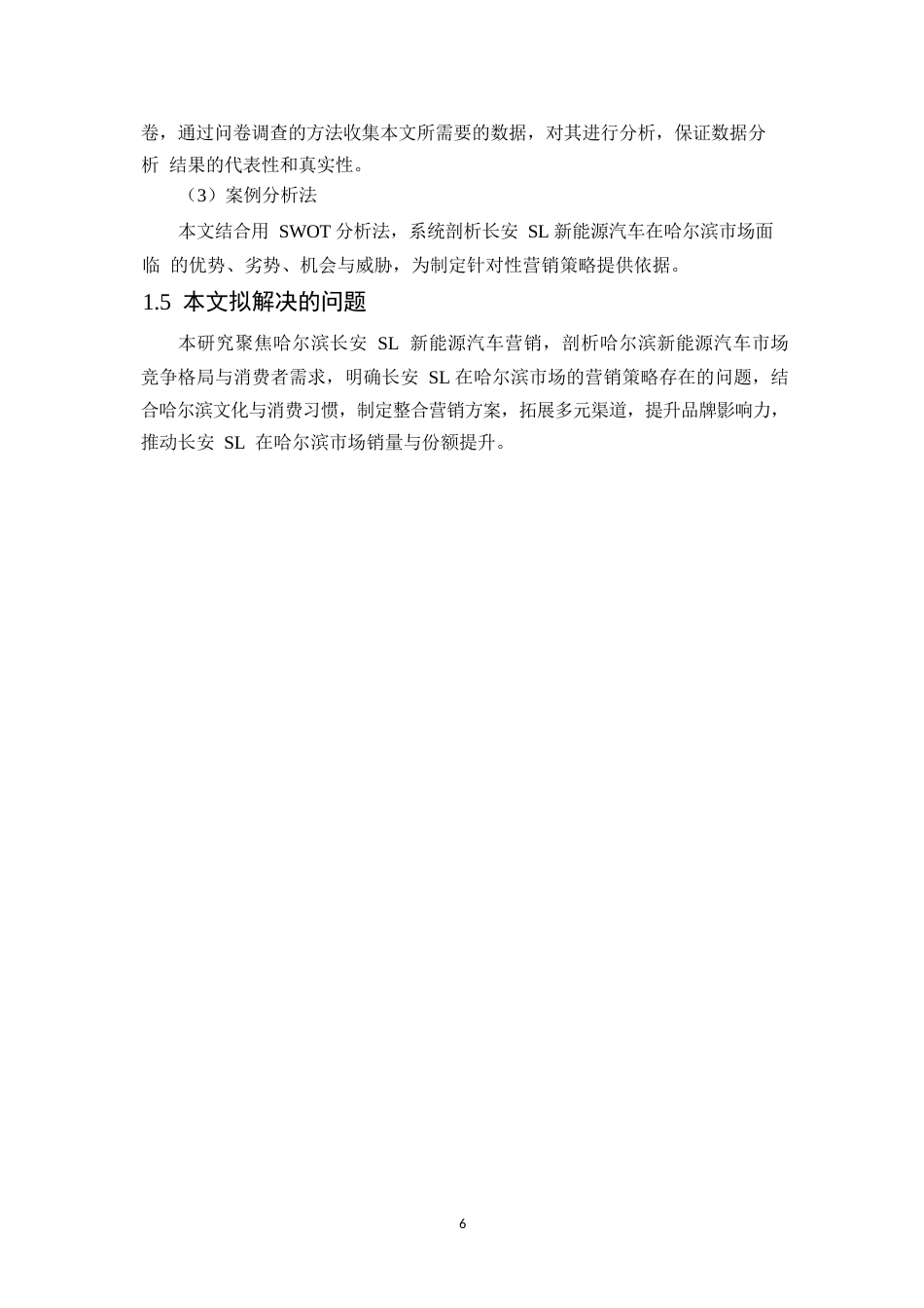 25年WP汽车服务工程-哈尔滨长安SL新能源汽车营销策略研究-11.350-23668.docx_第10页