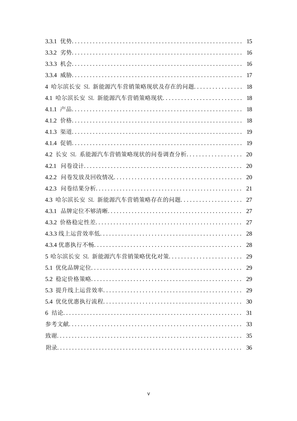 25年WP汽车服务工程-哈尔滨长安SL新能源汽车营销策略研究-11.350-23668.docx_第4页