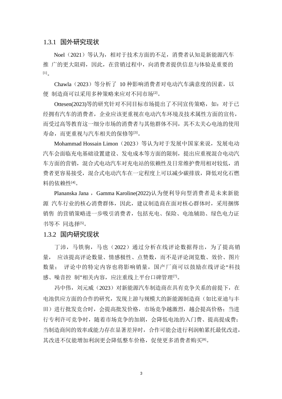 25年WP汽车服务工程-哈尔滨长安SL新能源汽车营销策略研究-11.350-23668.docx_第7页