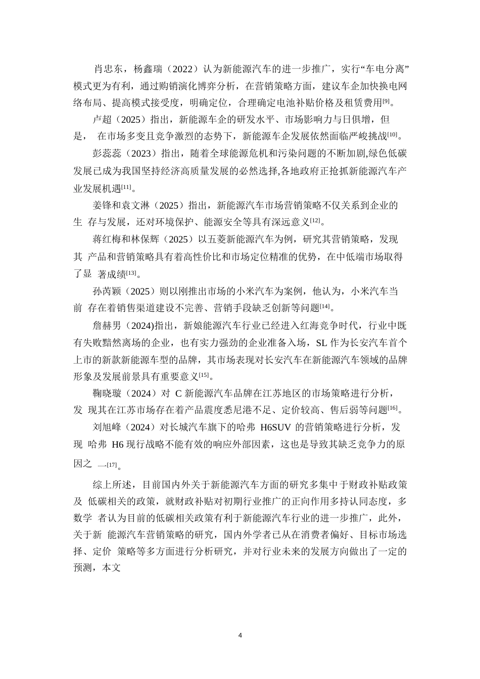 25年WP汽车服务工程-哈尔滨长安SL新能源汽车营销策略研究-11.350-23668.docx_第8页