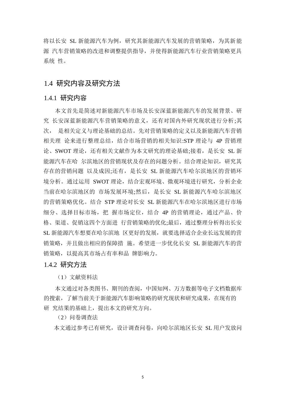 25年WP汽车服务工程-哈尔滨长安SL新能源汽车营销策略研究-11.350-23668.docx_第9页