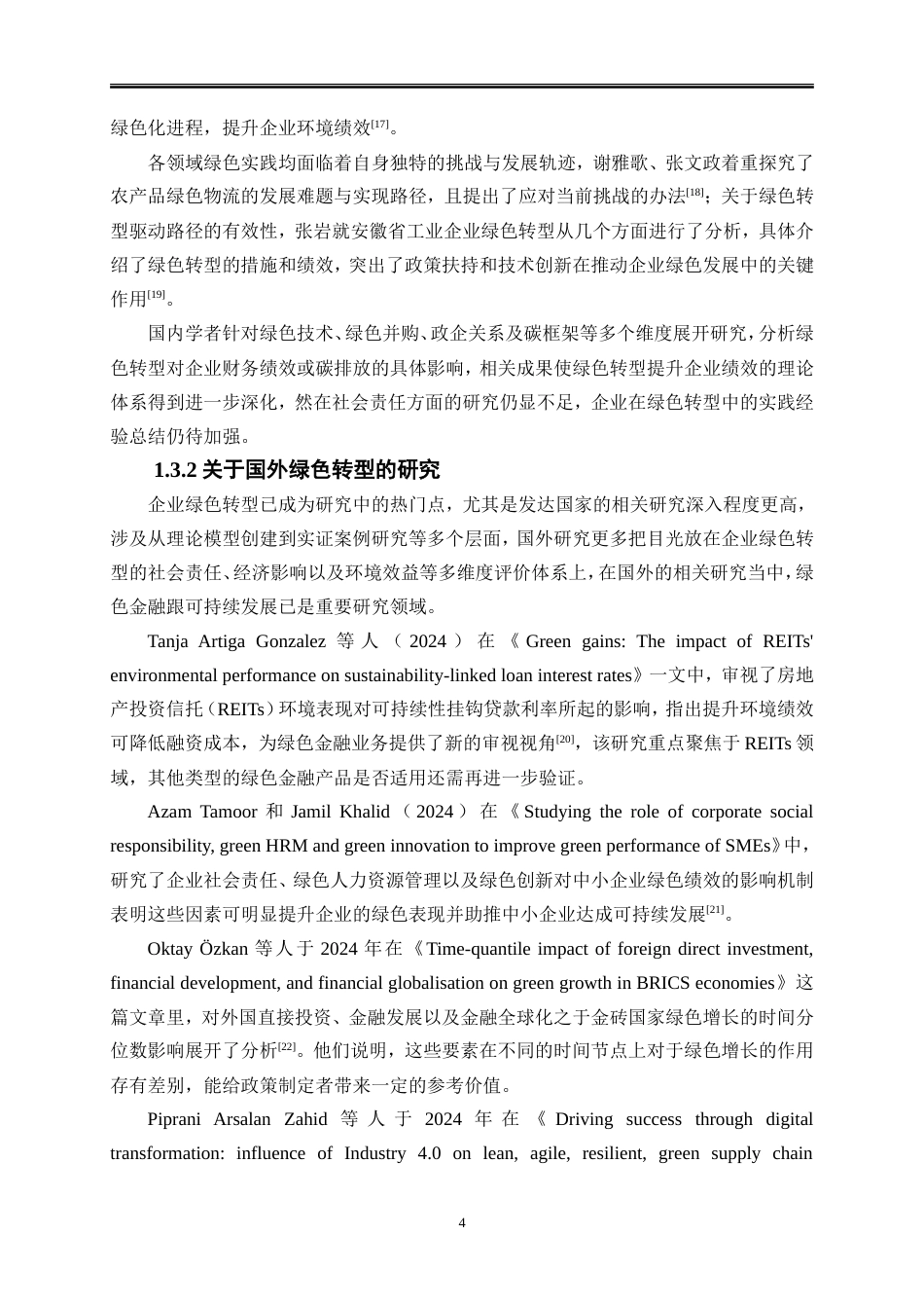 25年WP会计学-双碳背景下企业绿色转型绩效分析——以荣盛石化为例13.00-20794.doc_第7页