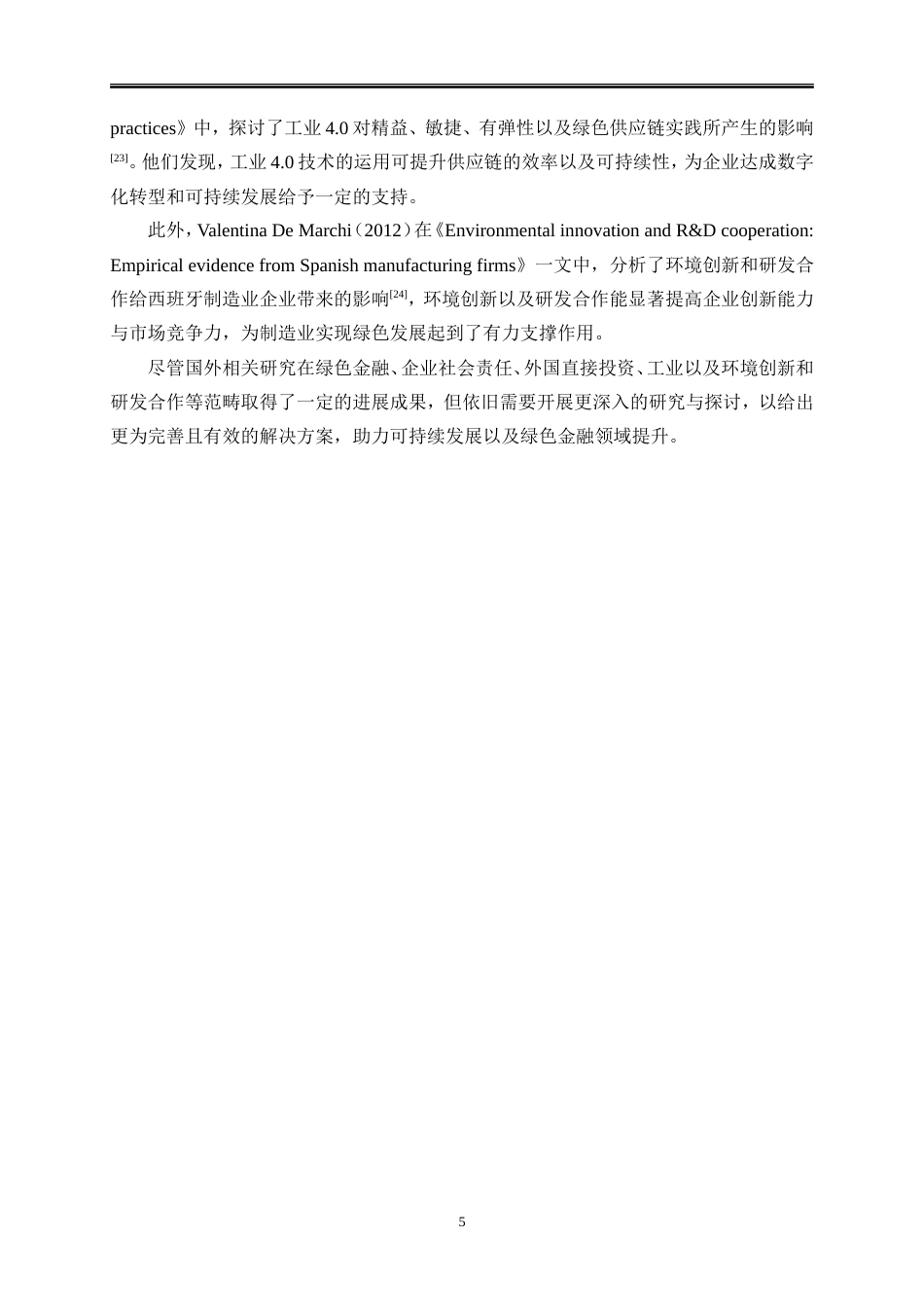 25年WP会计学-双碳背景下企业绿色转型绩效分析——以荣盛石化为例13.00-20794.doc_第8页