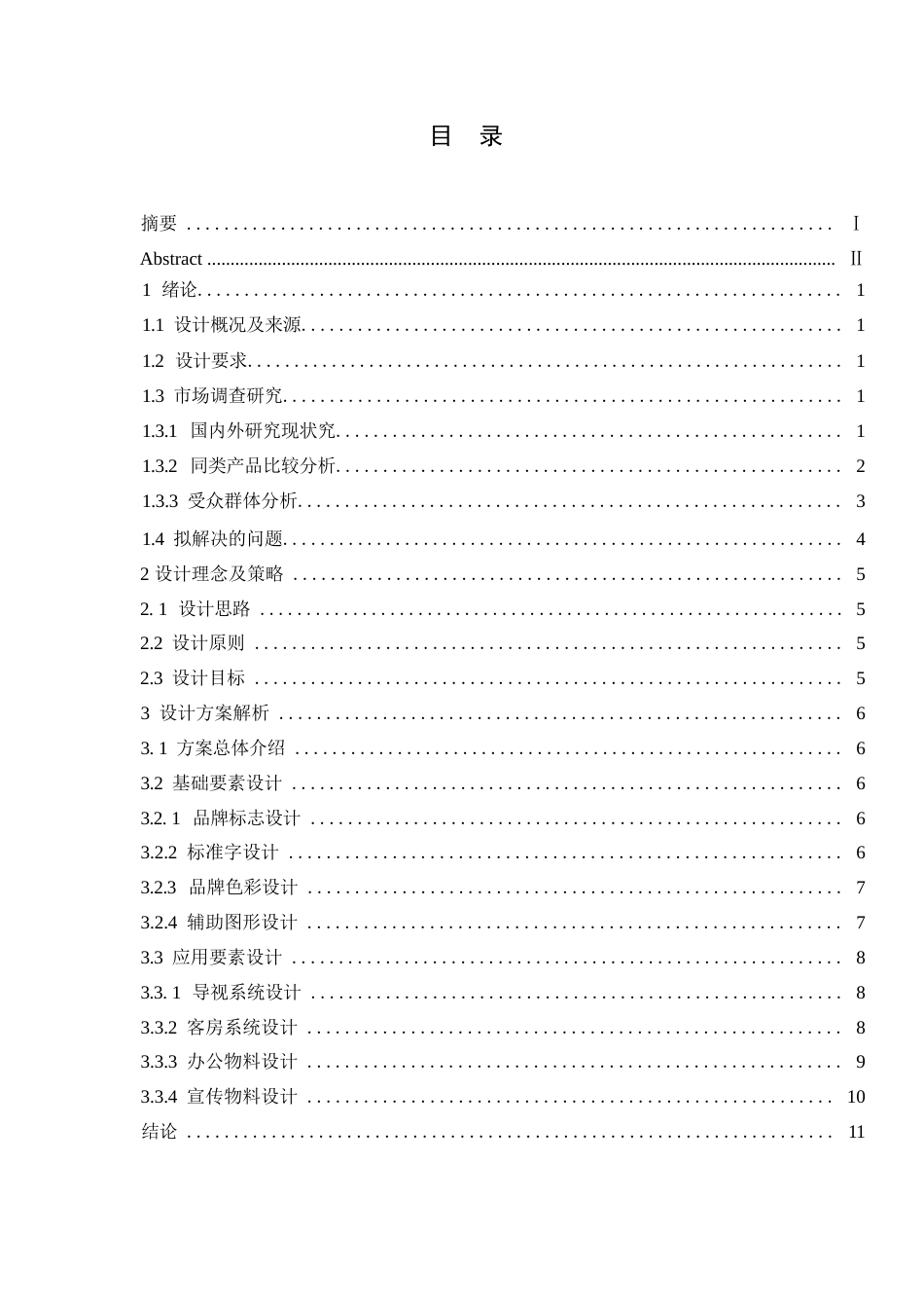 25年WP视觉传达设计-博悦电竞酒店视觉识别系统设计-0.630-7888.docx_第2页