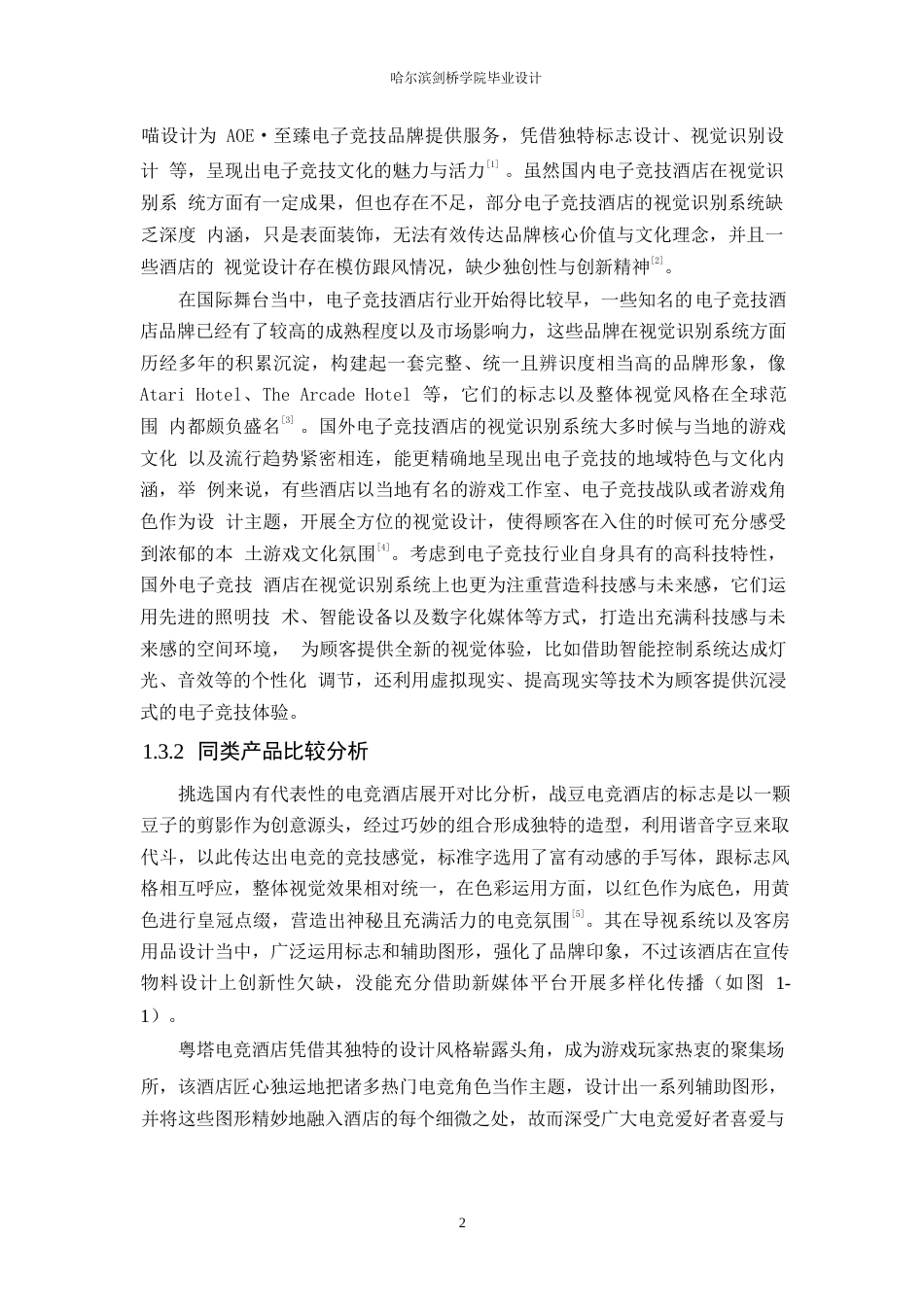 25年WP视觉传达设计-博悦电竞酒店视觉识别系统设计-0.630-7888.docx_第5页