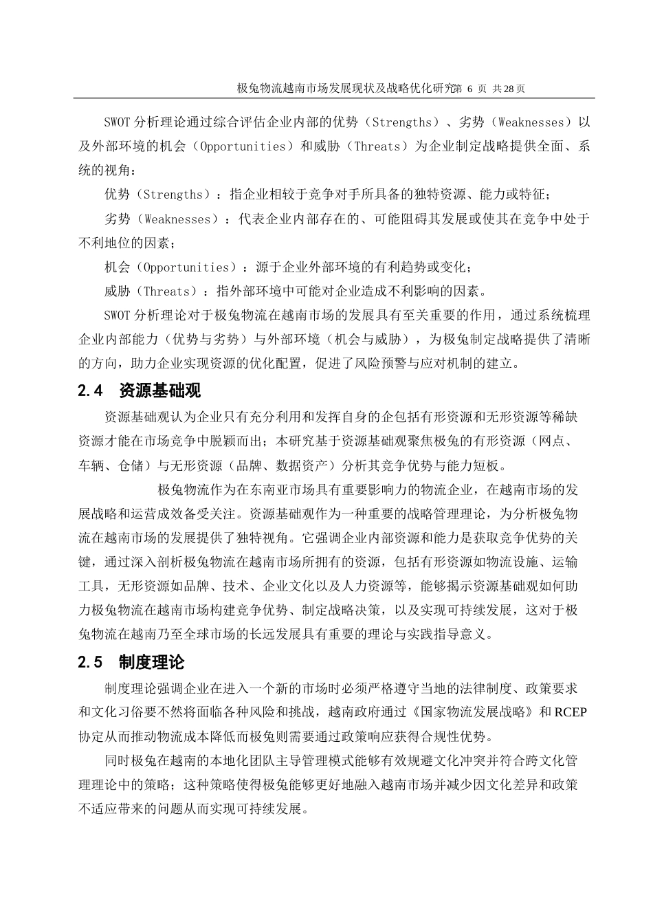 25年WP物流管理-极兔越南物流发展现状与策略优化研究5.40-21920.docx_第10页