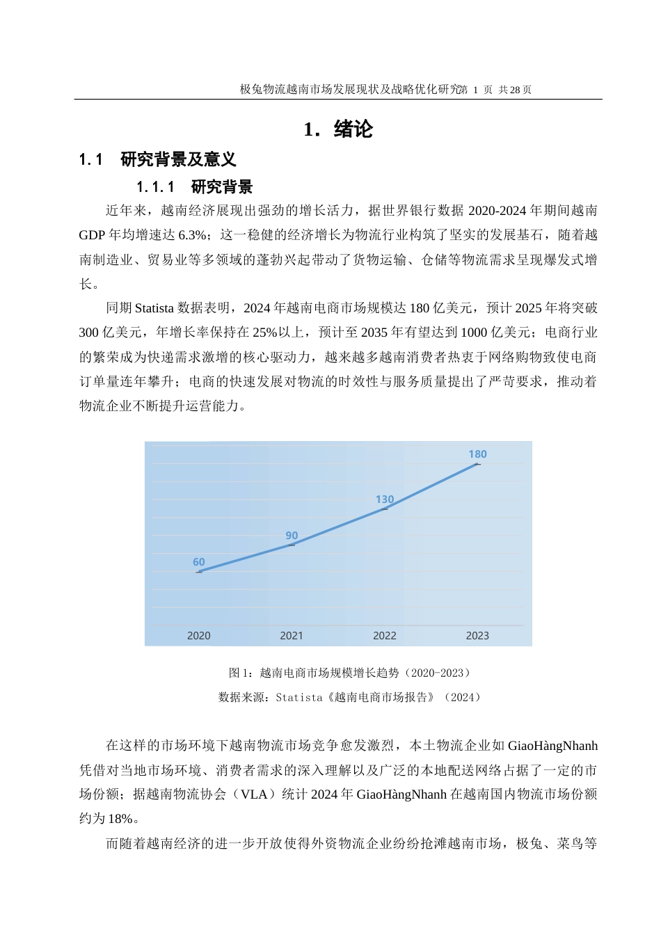 25年WP物流管理-极兔越南物流发展现状与策略优化研究5.40-21920.docx_第5页