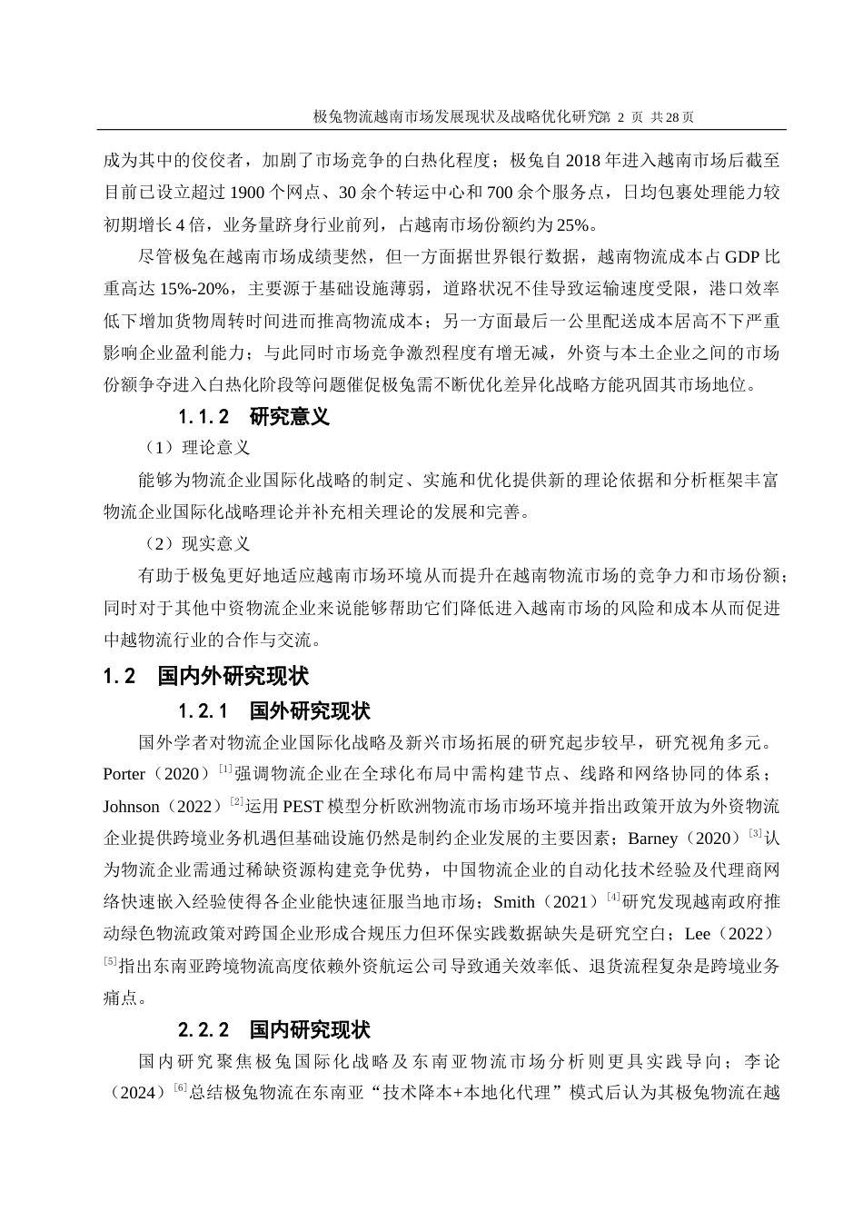 25年WP物流管理-极兔越南物流发展现状与策略优化研究5.40-21920.docx_第6页