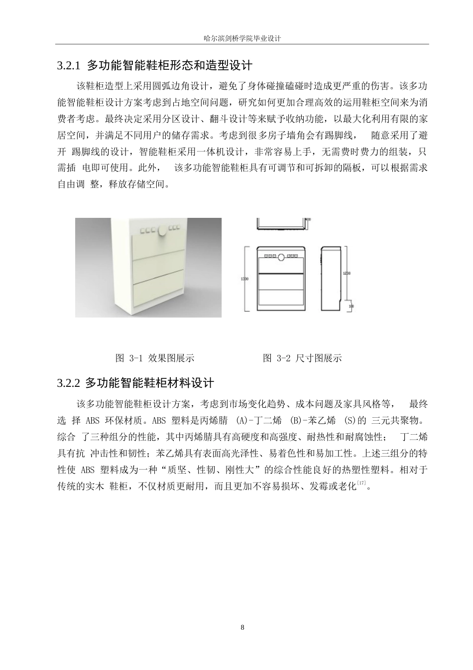 25年WP产品设计-多功能智能鞋柜设计-12.520-8778.docx_第10页