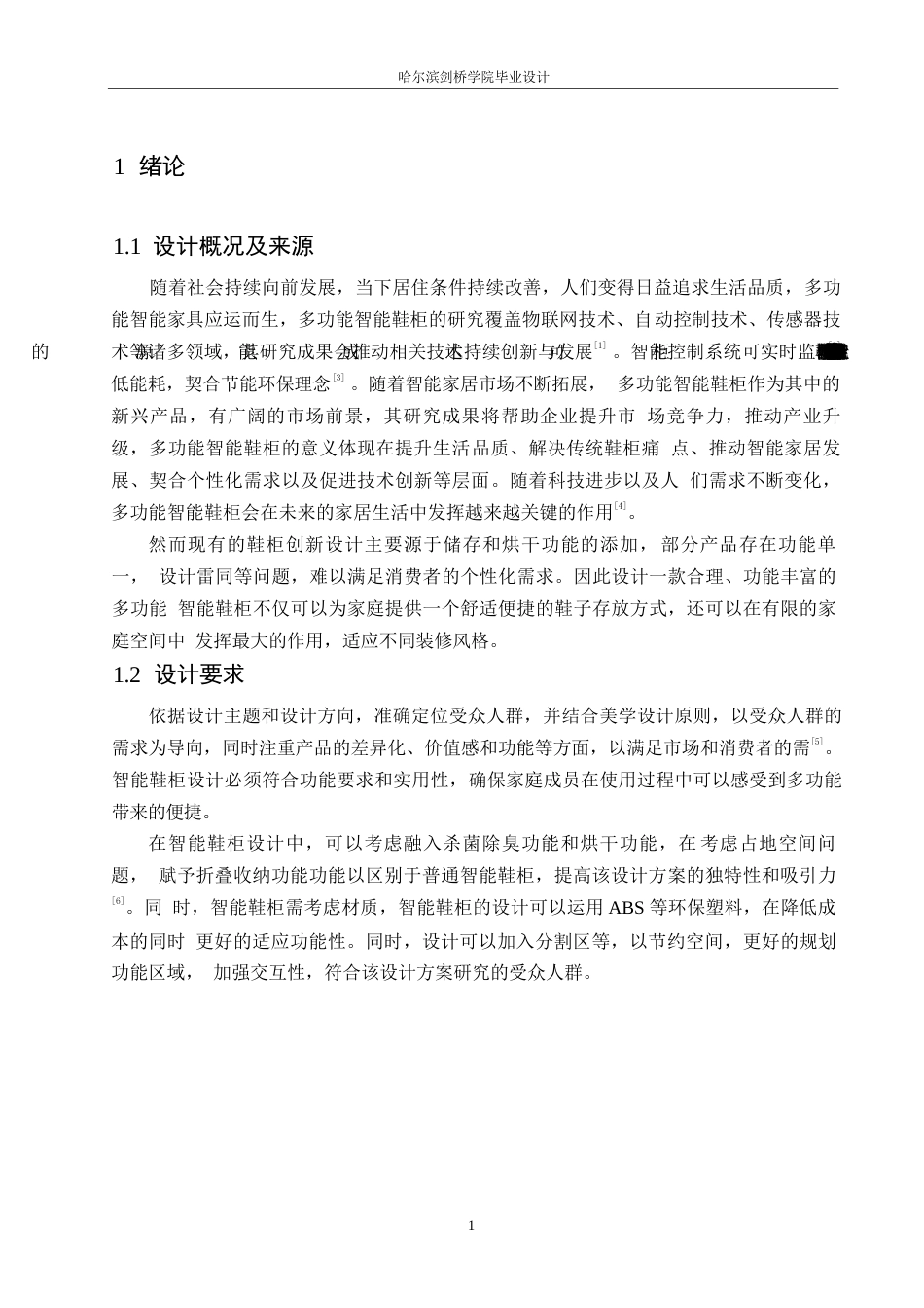 25年WP产品设计-多功能智能鞋柜设计-12.520-8778.docx_第3页