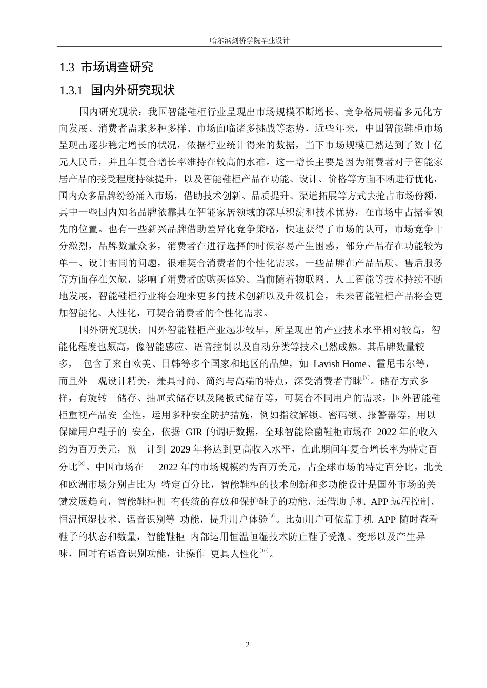 25年WP产品设计-多功能智能鞋柜设计-12.520-8778.docx_第4页