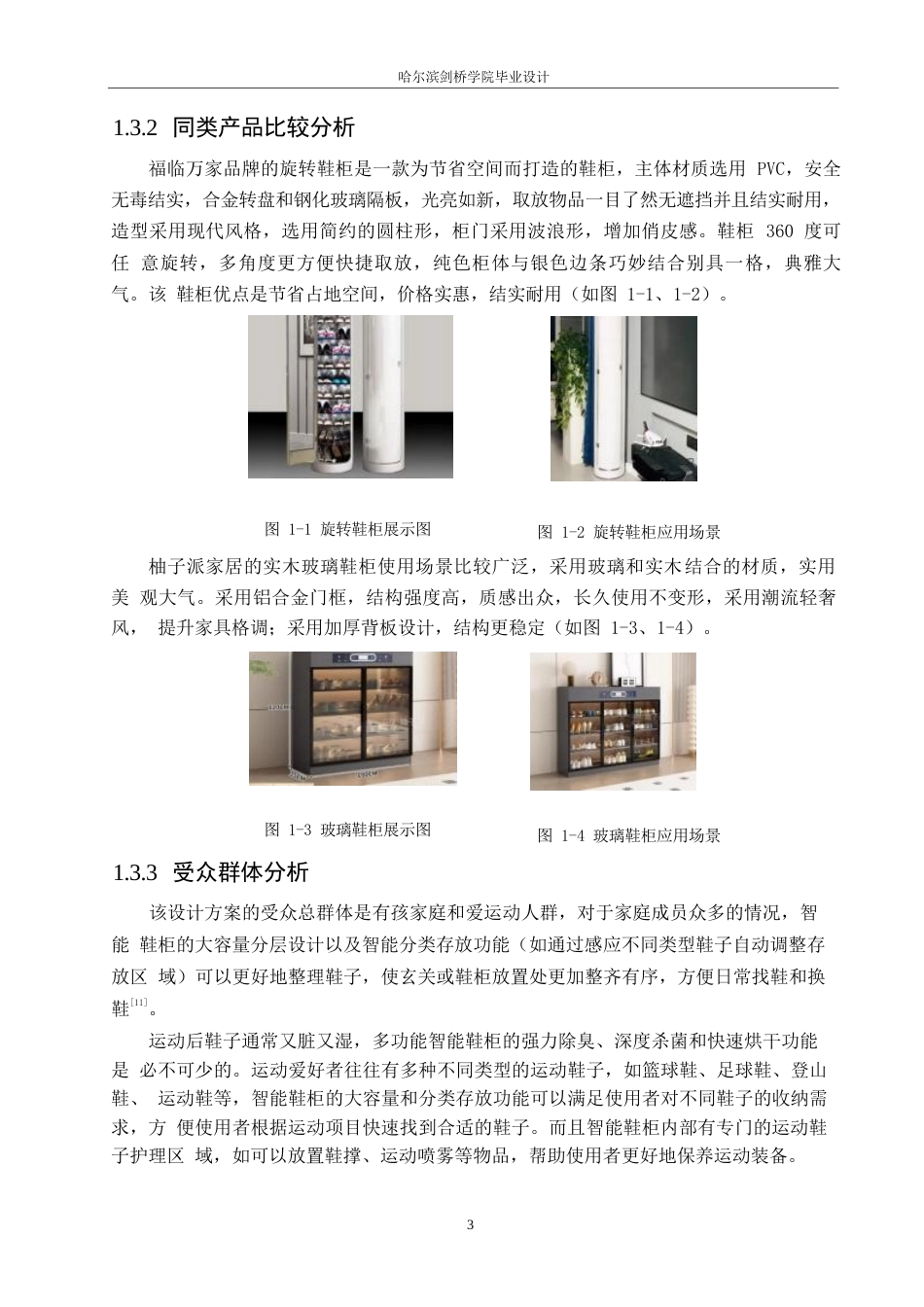 25年WP产品设计-多功能智能鞋柜设计-12.520-8778.docx_第5页