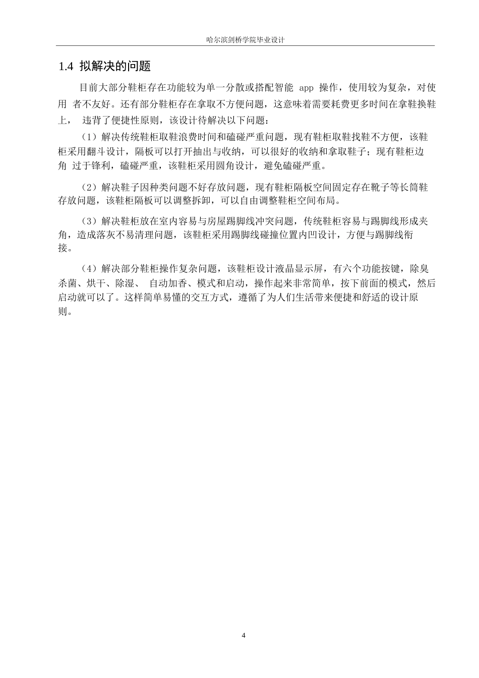 25年WP产品设计-多功能智能鞋柜设计-12.520-8778.docx_第6页