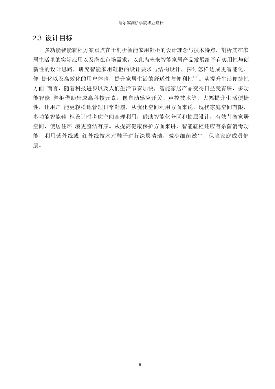 25年WP产品设计-多功能智能鞋柜设计-12.520-8778.docx_第8页