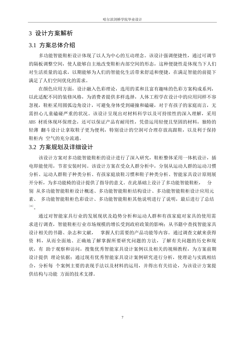 25年WP产品设计-多功能智能鞋柜设计-12.520-8778.docx_第9页