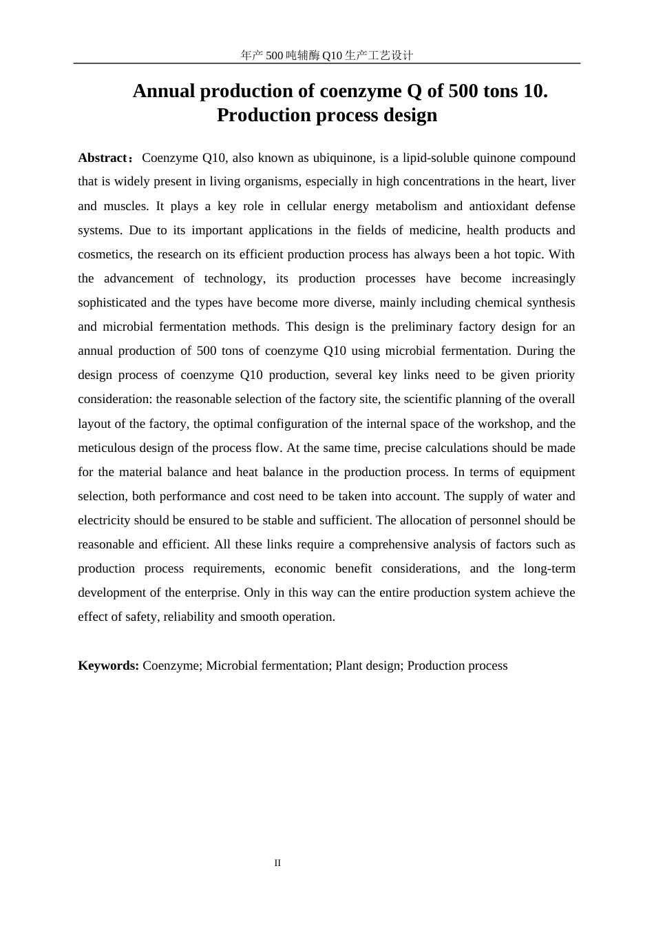 25年WP生物工程-年产500吨辅酶Q10的生产工艺设计29.890-19783.docx_第5页