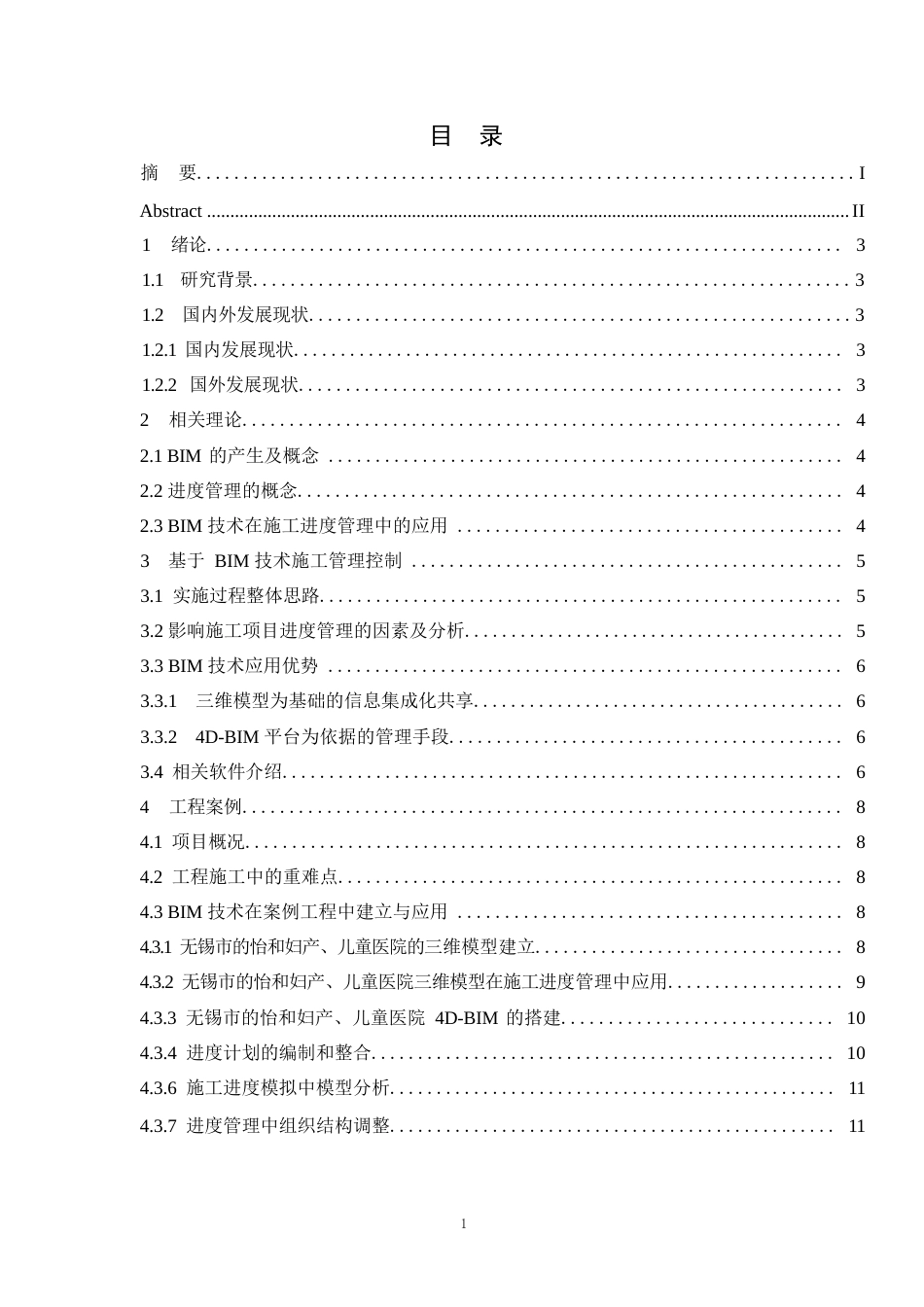 25年WP基于BIM技术的建筑工程项目进度管理0-约10978字符.docx_第2页