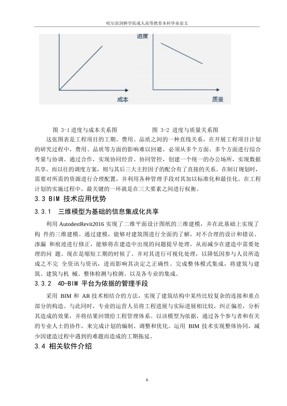 25年WP基于BIM技术的建筑工程项目进度管理0-约10978字符.docx_第7页