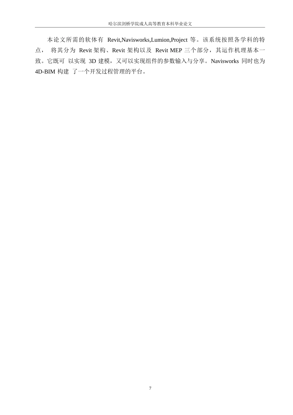 25年WP基于BIM技术的建筑工程项目进度管理0-约10978字符.docx_第8页