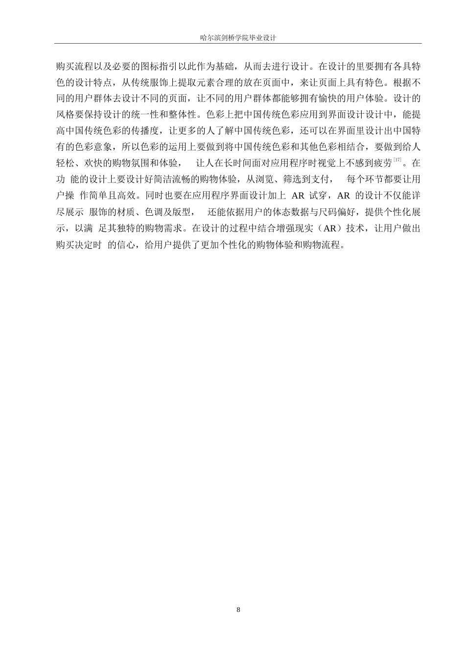 25年WP数字媒体艺术-华裳集应用程序界面设计-6.610-11746.docx_第10页