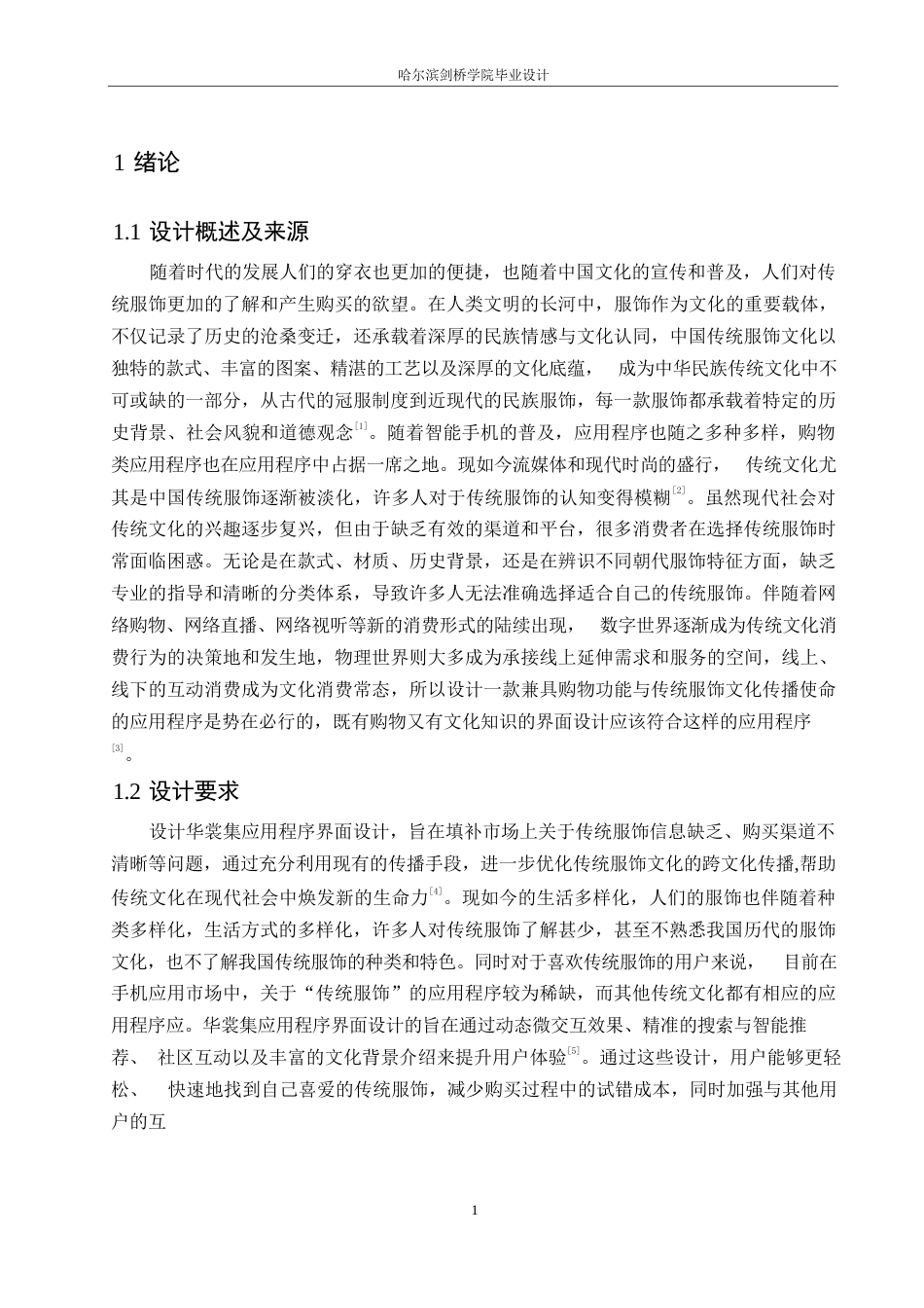 25年WP数字媒体艺术-华裳集应用程序界面设计-6.610-11746.docx_第3页