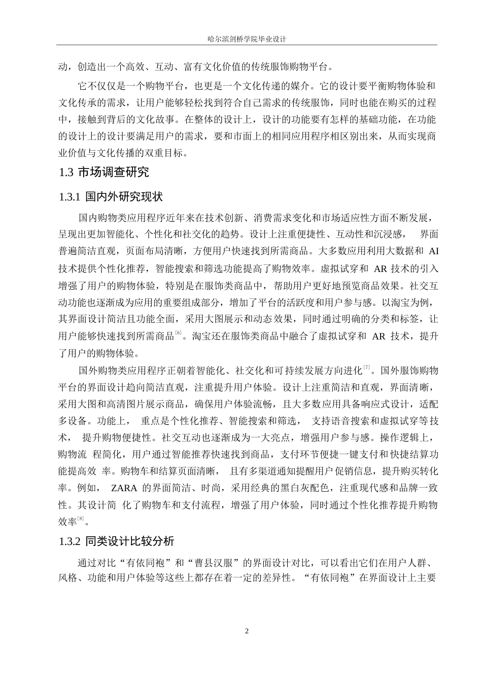 25年WP数字媒体艺术-华裳集应用程序界面设计-6.610-11746.docx_第4页