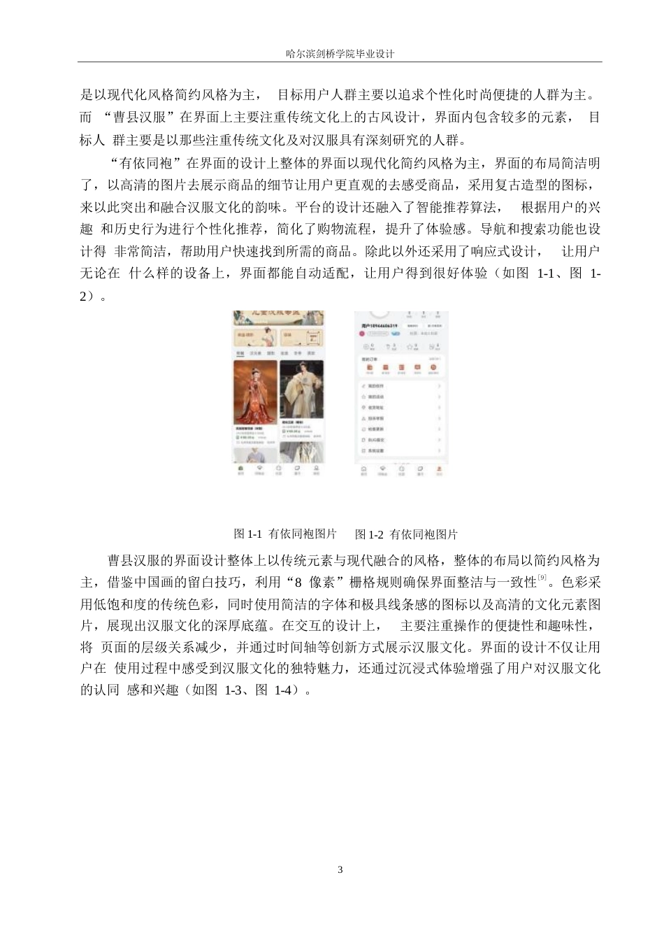 25年WP数字媒体艺术-华裳集应用程序界面设计-6.610-11746.docx_第5页