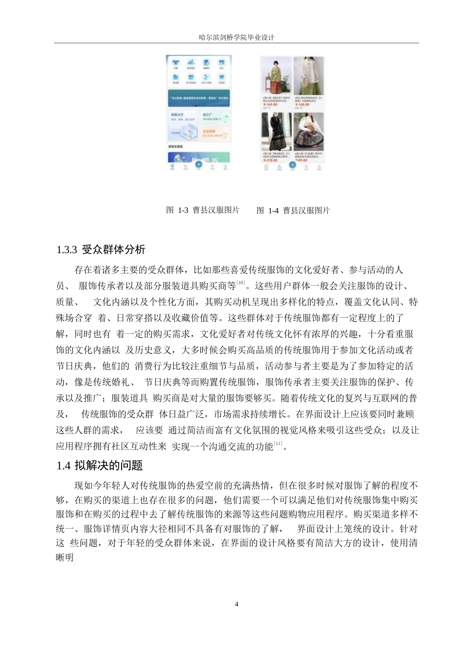 25年WP数字媒体艺术-华裳集应用程序界面设计-6.610-11746.docx_第6页