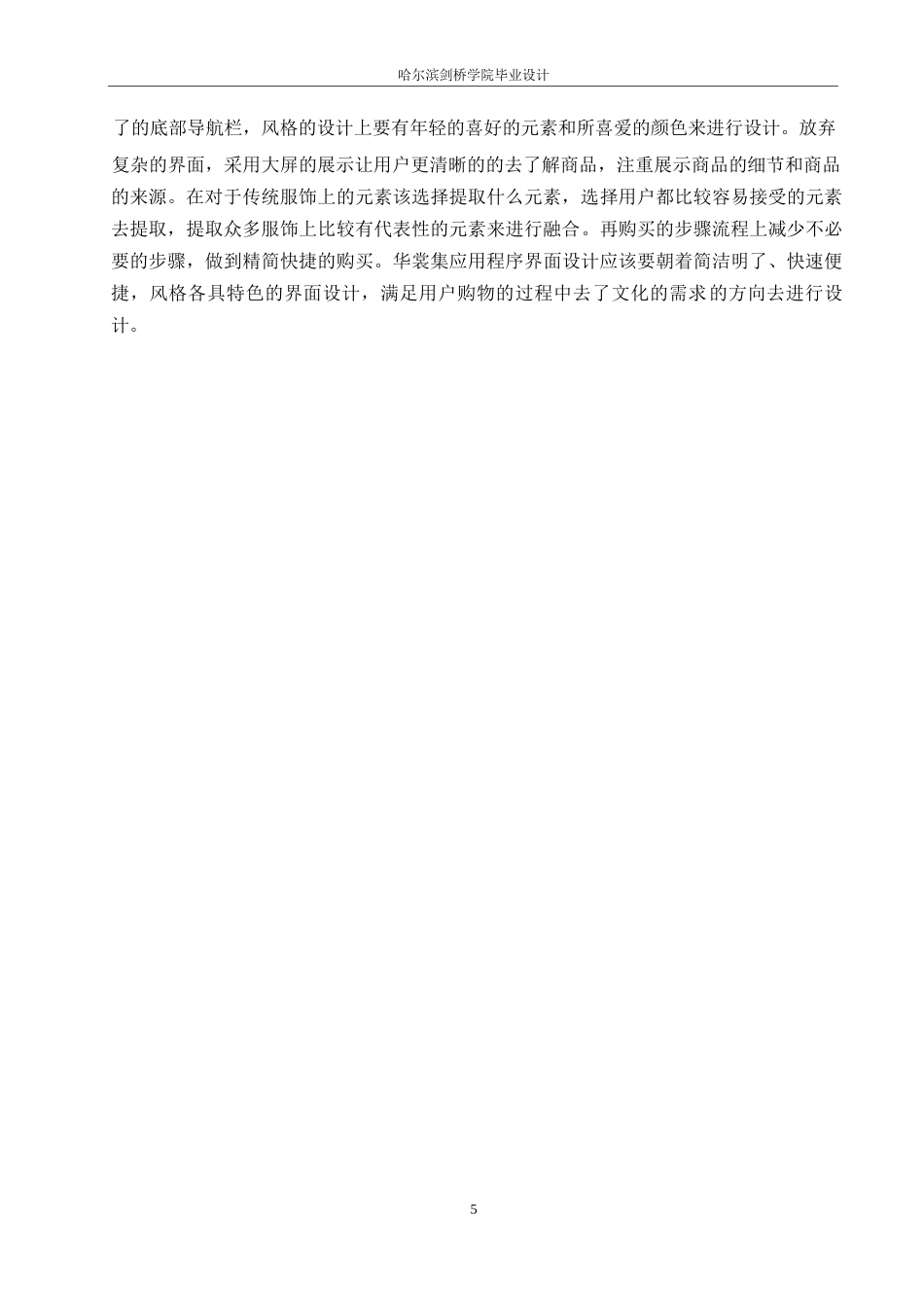 25年WP数字媒体艺术-华裳集应用程序界面设计-6.610-11746.docx_第7页