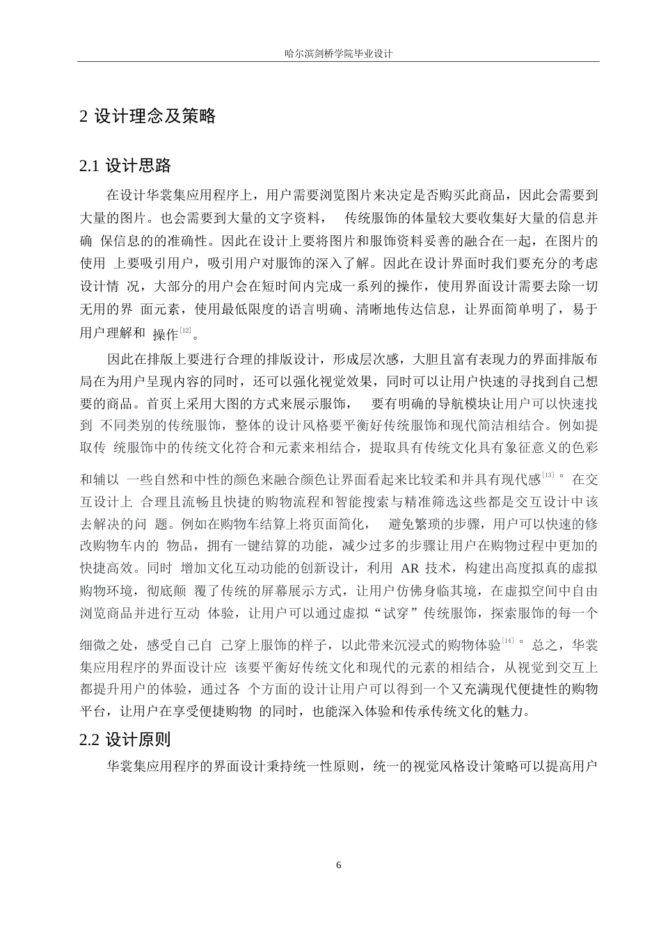 25年WP数字媒体艺术-华裳集应用程序界面设计-6.610-11746.docx_第8页