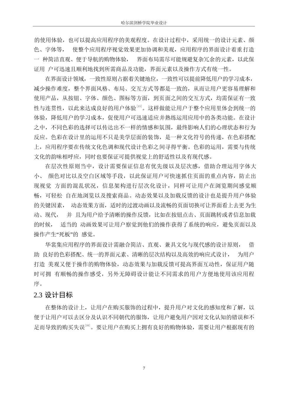 25年WP数字媒体艺术-华裳集应用程序界面设计-6.610-11746.docx_第9页