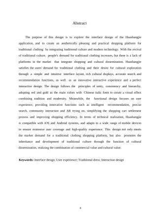 25年WP数字媒体艺术-华裳集应用程序界面设计-6.610-11746.docx