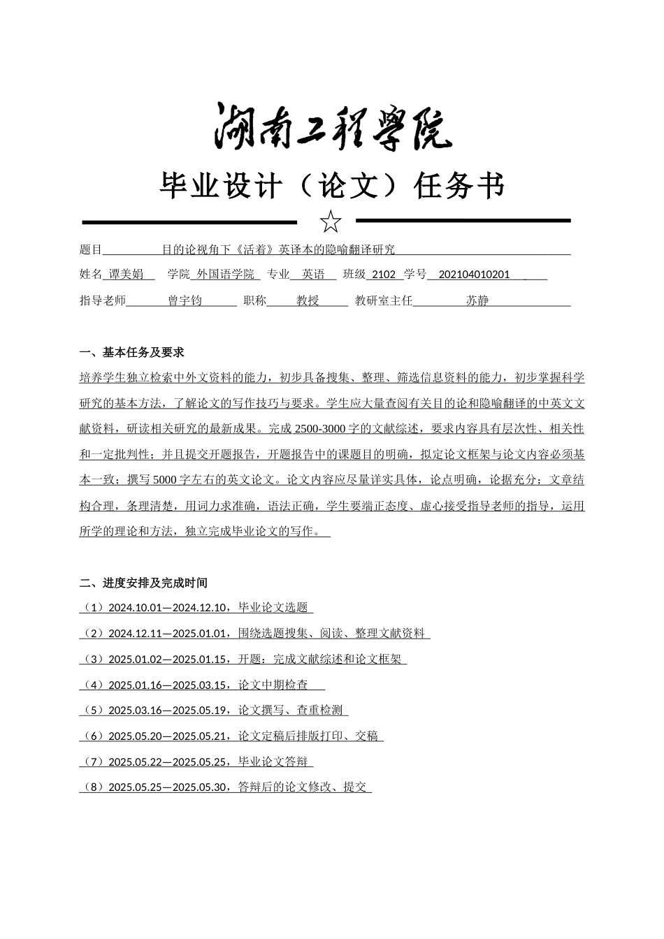 25年WP英语-目的论视角下《活着》英译本隐喻翻译研究7.690-6641.docx_第2页