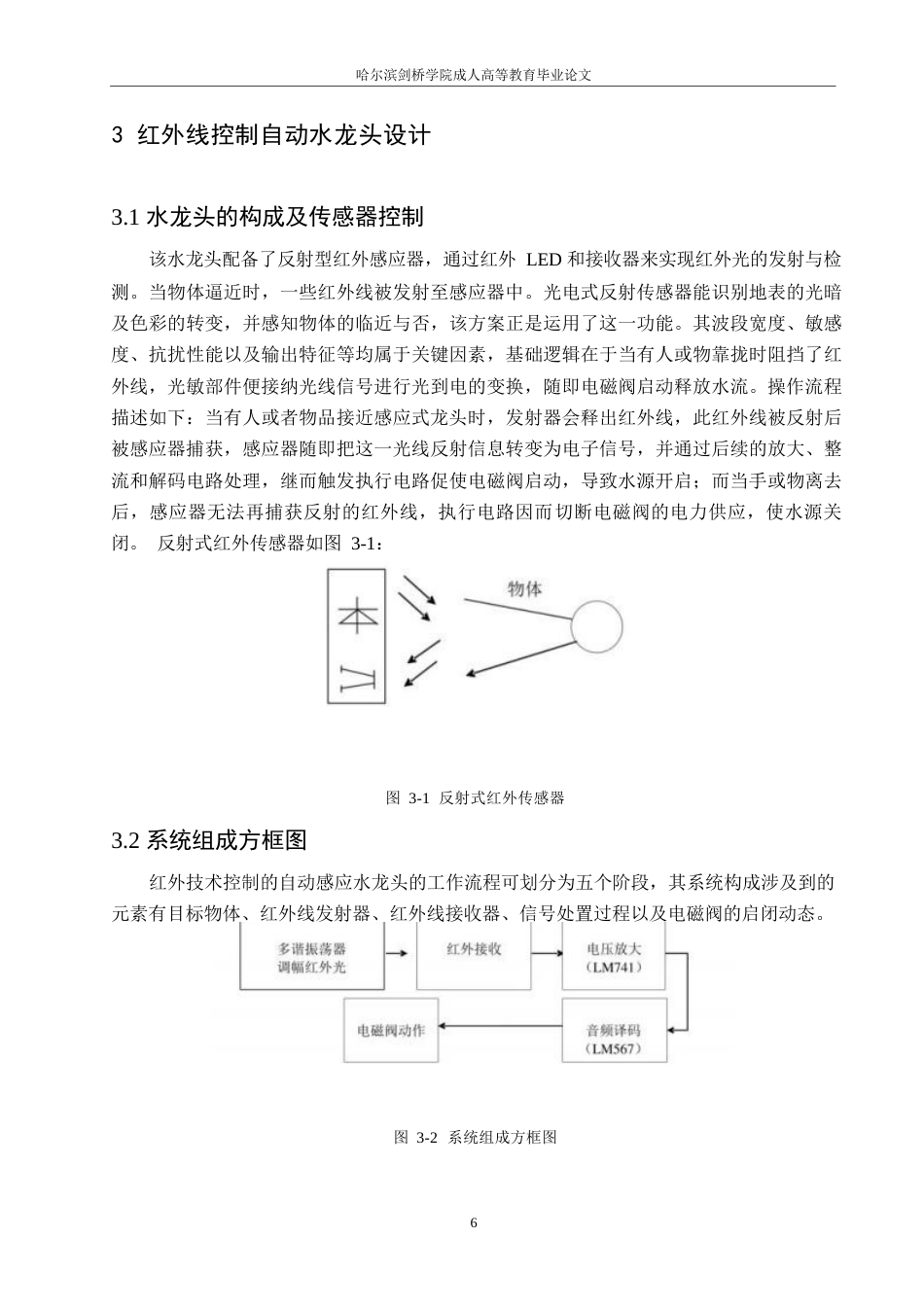 25年WP红外线控制自动水龙头的设计0 关键词：红外线；传感器；自动控制-约10936字符.docx_第10页