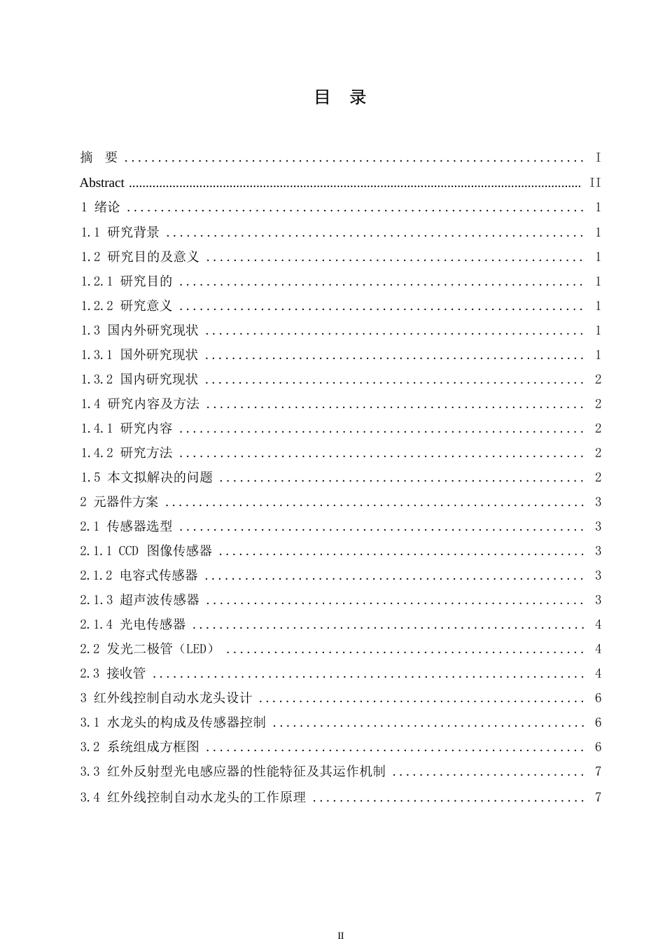 25年WP红外线控制自动水龙头的设计0 关键词：红外线；传感器；自动控制-约10936字符.docx_第3页