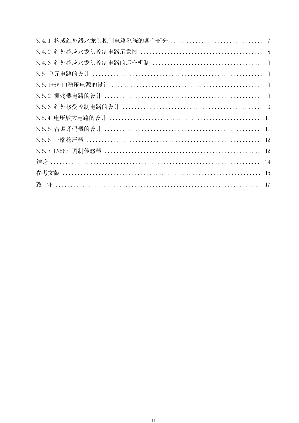25年WP红外线控制自动水龙头的设计0 关键词：红外线；传感器；自动控制-约10936字符.docx_第4页
