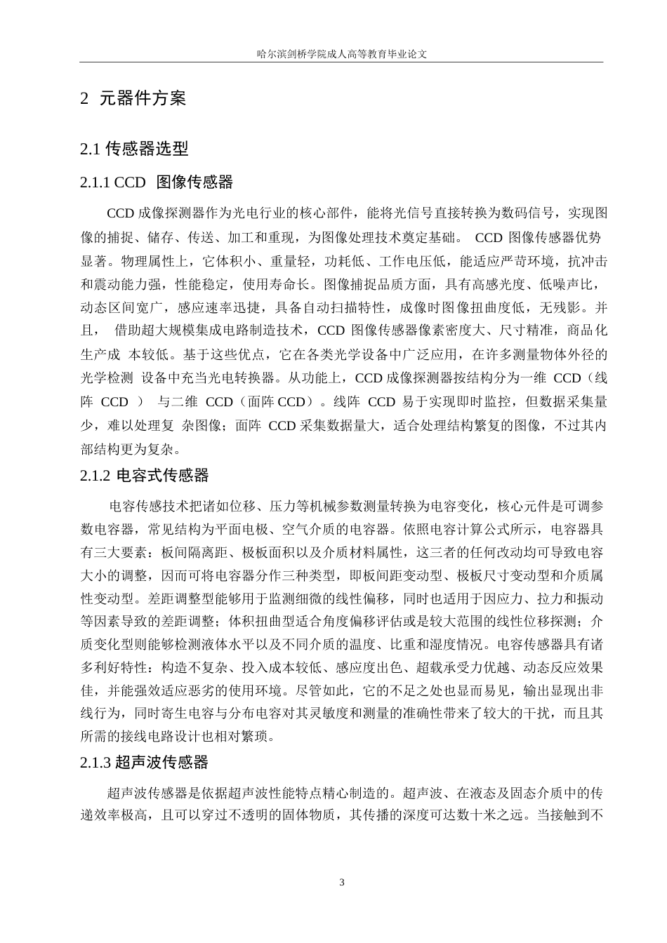 25年WP红外线控制自动水龙头的设计0 关键词：红外线；传感器；自动控制-约10936字符.docx_第7页