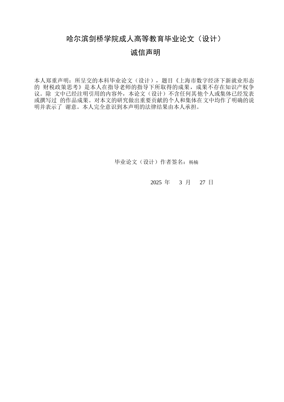 25年WP关键词：数字经济；新就业形态；财税政策-约22001字符.docx_第1页