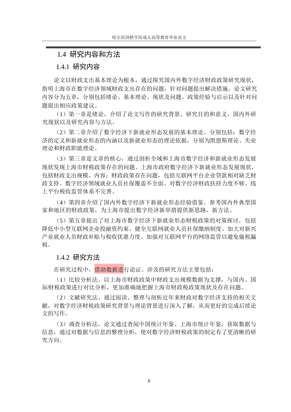 25年WP关键词：数字经济；新就业形态；财税政策-约22001字符.docx_第10页