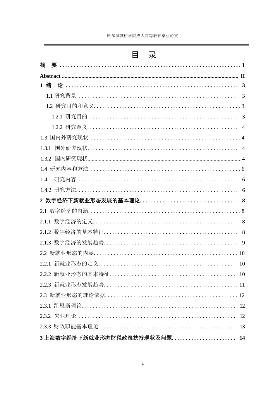 25年WP关键词：数字经济；新就业形态；财税政策-约22001字符.docx_第5页