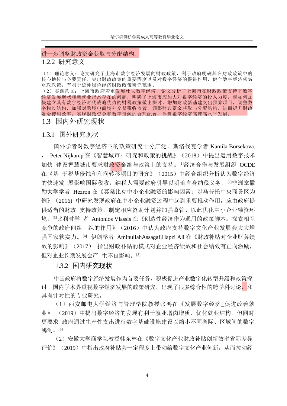25年WP关键词：数字经济；新就业形态；财税政策-约22001字符.docx_第8页