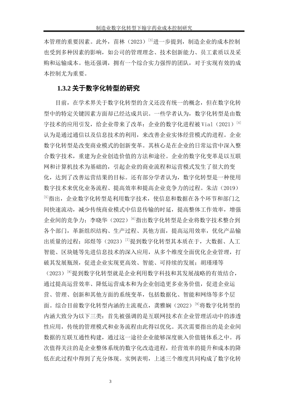 25年WP会计学-制造业数字化转型下翰宇药业成本控制研究0-21456.docx_第7页