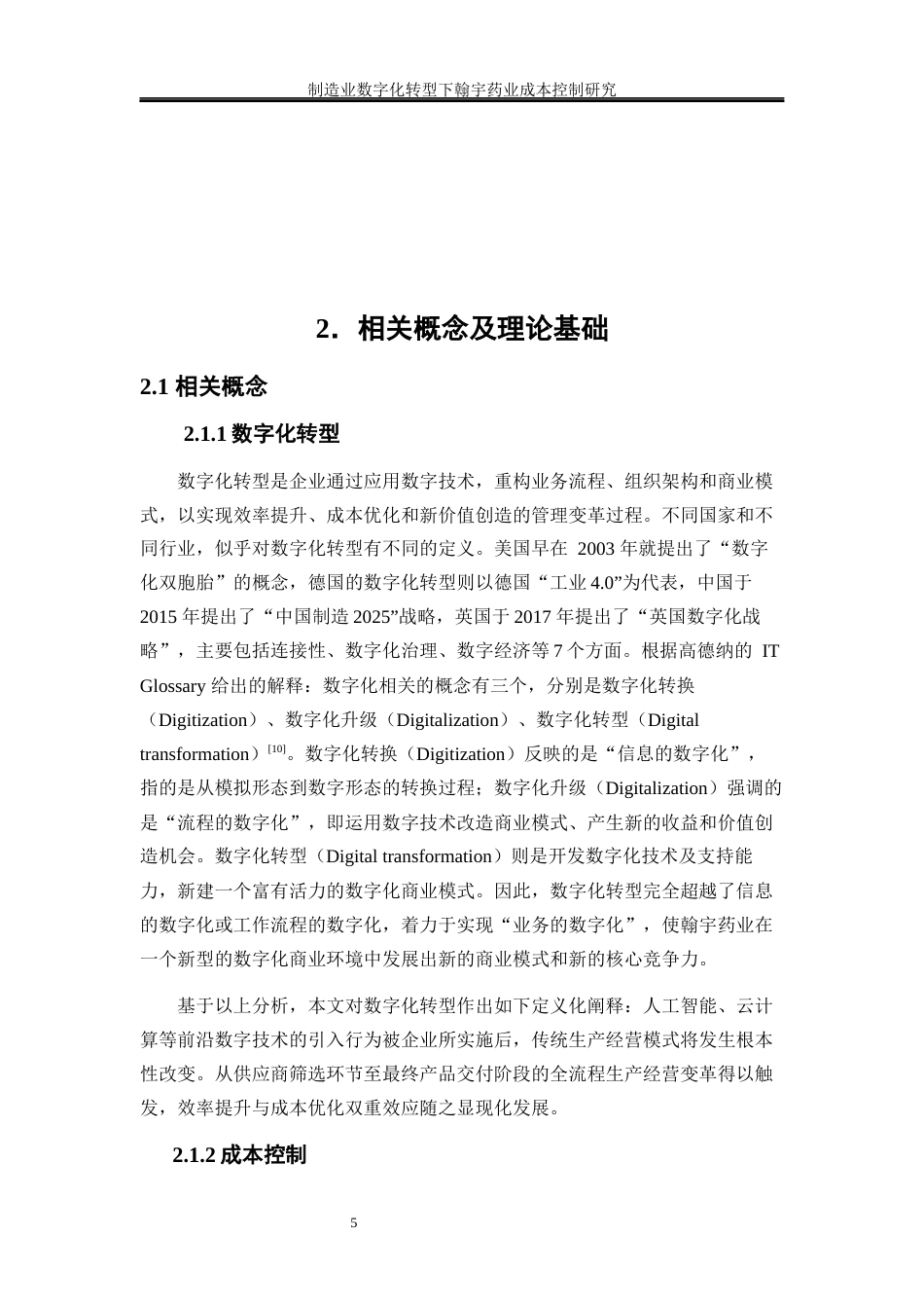 25年WP会计学-制造业数字化转型下翰宇药业成本控制研究0-21456.docx_第9页
