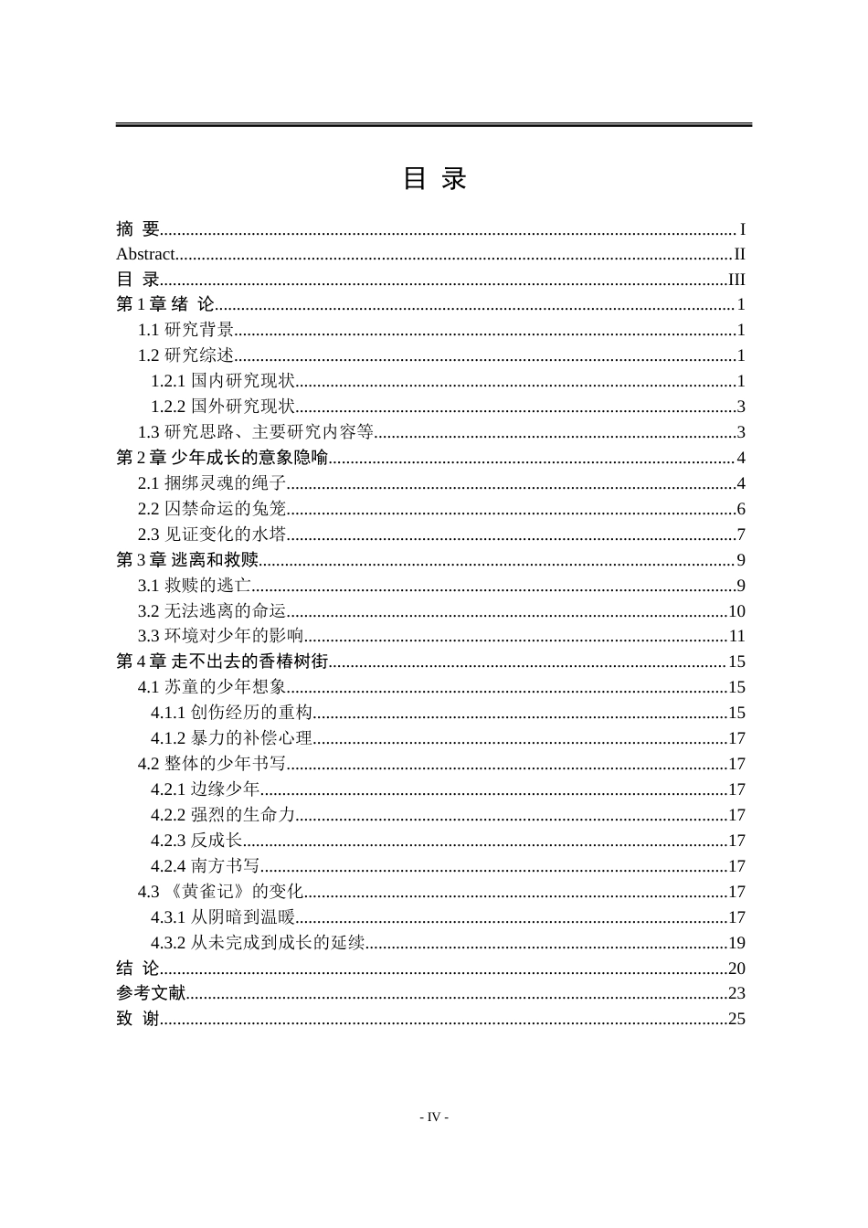 25年WP汉语言文学 论苏童《黄雀记》的少年成长叙事17.51-AI9.09-约25764字符.doc_第7页